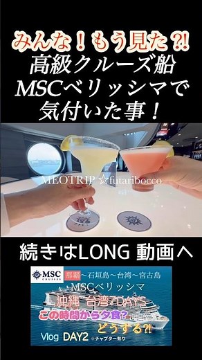 【感動の乗船】豪華客船の旅♪#ショート #msc #mscベリッシマ