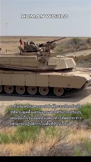 Abrams tanks can protect areas contaminated with nuclear, biological, and chemical substances.