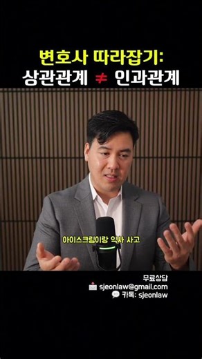 Catching Up with Lawyers: Correlation ≠ Causation #USLawyer