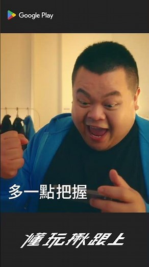 在 Google Play 玩新遊戲 ✨ 盡享5 折優惠、5倍回饋 🎁「就差一點」？Google Play 幫你補上！在鑽之道給你多一點耀眼