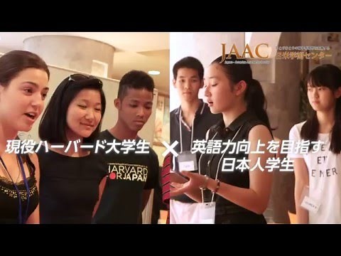 【世界を動かすエリート達】ハーバード大学の学生が日本人に教えたいこと【留学準備】