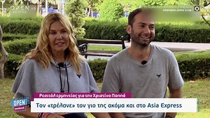 Asia Express: Οι φωνές της Χριστίνας Παππά έγιναν… viral | OPEN TV