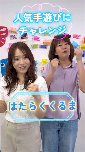 🚒【保育・療育】はたらく車の手遊び歌♪