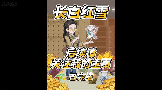 时空红刃：穿越特工的家产夺回之路