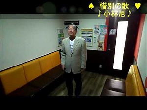 表題付惜別の歌歌詞付