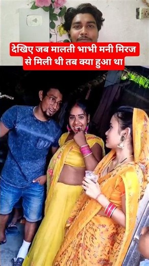 देखिए जब मालती भाभी मनी मिरज से मिली थी तब क्या हुआ#shortvideo #trending #viralvideo #mrvishnurajfun