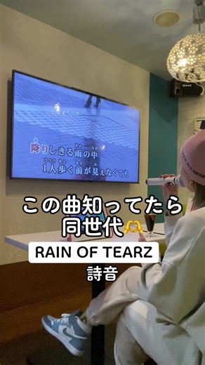 詩音様の名曲🙌リクエストがやはり多いね💜#歌うま女子 #冬の歌うま #カラオケ #カラオケ動画 #歌ってみた #カラオケ動画歌ってみた #ギャル世代 #ウィルコム世代 #詩音 #jrnb