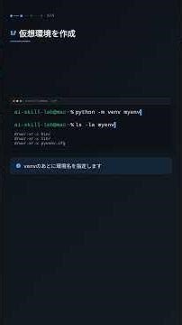 python -m venvで仮想環境を作成する #Python #プログラミング #仮想環境