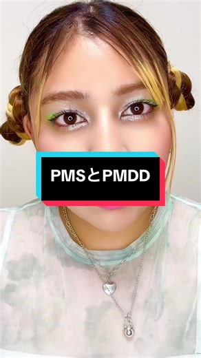PMSとPMDD #PMS #PMDD #月経前症候群 #月経前不快気分障害 #生理 #生理痛 #フェムテック