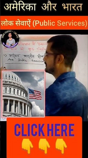 अमेरिका और भारत कि लोक सेवाएं।। #shorts #trending #us #usa #youtubeshorts #america #reels #viral