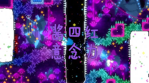 【酱四难度之顶/超难叠速】意念力 银草莓