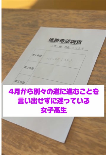 女子高生の葛藤と恋愛ドラマ