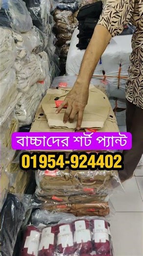 বাচ্চাদের শর্ট প্যান্ট #shorts #kidspant #shortpants #kidswear