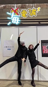 海電波！？⚡(@海/kai 195cm ) 五条と硝子で踊ってみたよ✌️ 手書き文字はcapcatのテンプレ🫶かわいい💘 #呪術廻戦コスプレ #五条悟 #家入硝子 #jujutsukaisencosplay