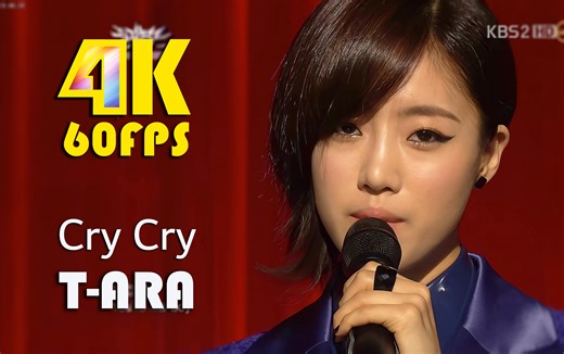 【4K修复】T-ARA -Cry Cry_ 中歌词 111118 皇冠女团现场歌舞_哔哩哔哩_bilibili