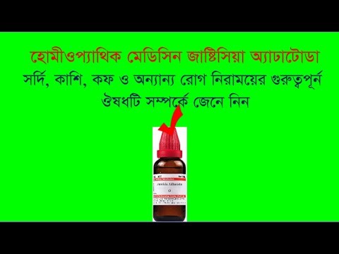 Justicia Adhatoda in Homeopathy | Uses, Symptoms, Potency & Dosage