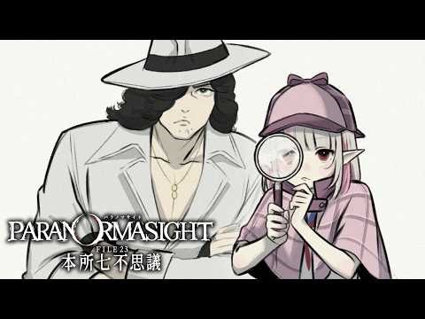 #02〖パラノマサイト FILE23 本所七不思議〗名探偵りりむいくぞっ！〖にじさんじ￤魔界ノりりむ〗