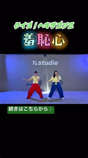 [Hexagon] Dancing to "Shuchishin"! (Clip)