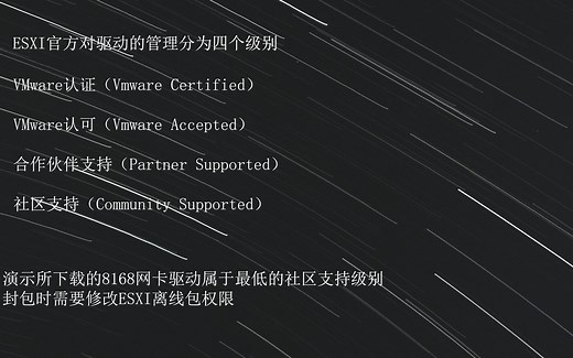 Esxi手动封包/添加网卡驱动