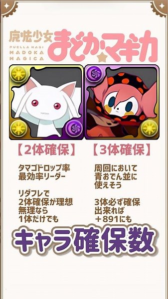All 9 Puella Magi Madoka Magica Collab Characters! How Many to Keep Guide! #PuzzleAndDragons #sho...