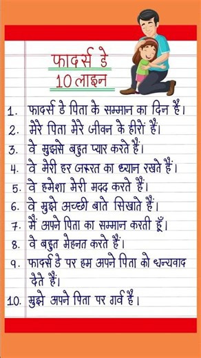 फादर्स डे पर 10 लाइन का निबंध/10 Lines Essay On Father’s Day In Hindi/Essay On Father’s Day