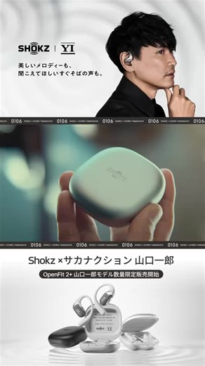 OpenFit 2 山口一郎モデル販売開始