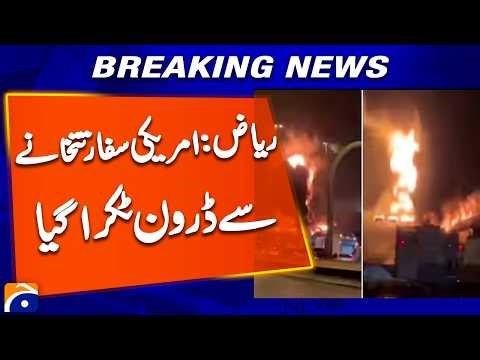 Riyadh: Fire breaks out after drone hits US embassy | Breaking News