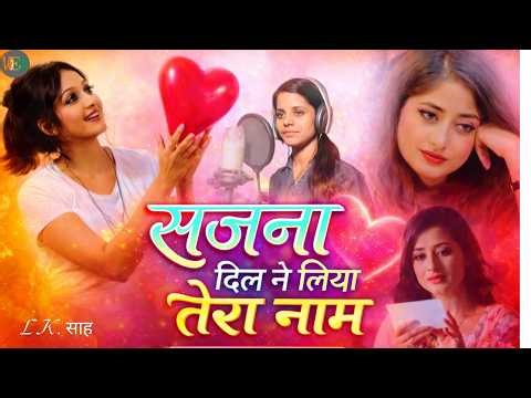 #video सजना दिल ने लिया तेरा नाम 💔 | Very Sad Love Story Song 2026 | Heart Touching Hindi Song