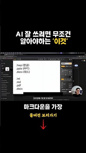AI가 가장 좋아하는 파일은 따로 있다? 업무 효율 200% 높이는 마크다운(.md) 활용법 ✍️ #제미나이 #ai활용 #마크다운