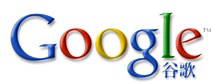 Google China takes on Baidu with legal music search (Updated)