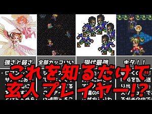 ロマサガ3ロマンシングサガ3有能要素がすべて噛み合った時の玄人感がすごい！有能要素とそのシナジー的活用法スーパーファミコンスクウェア名作RPG