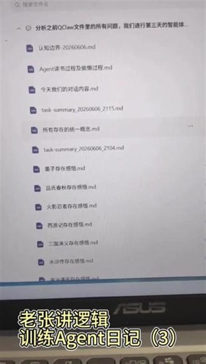 老张讲逻辑 训练Agent日记（3） #老张讲逻辑 #训练Agent #龙虾 #QClaw #智能体