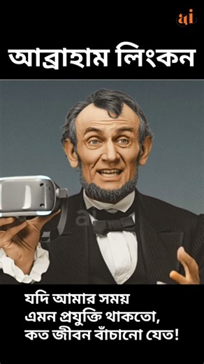 When Historical Legends React to Modern Technology! (Abraham Lincoln )