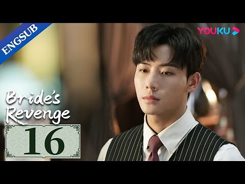 [Bride's Revenge] EP16 | Forced to Marry My Ex's Brother | Wei Tianhao/Qu Mengru/Dai Gaozheng |YOUKU