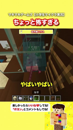 ちょっと怖すぎる【マイクラ】 ⚫︎楽しんでもらえたら「ポヨン」とコメントしてね！ 感想も待ってます！ ⚫︎続きはフル動画を見てね！ 【マキマキゲームズ417】→プロフィールのリンクから！ #マイクラ #マインクラフト #マキマキゲームズ