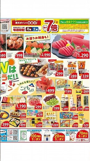 西友 - チラシ 05/01 - 05/05