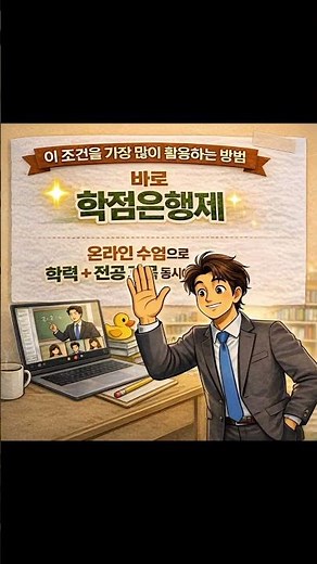 보육교사 2급 자격증 취득 방법! - 경력단절, 재취업 희망자 주목!!