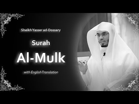 Al Mulk | سورة الملك | Sheikh Yasser al Dosari | English Translation | الشيخ ياسر الدوسري
