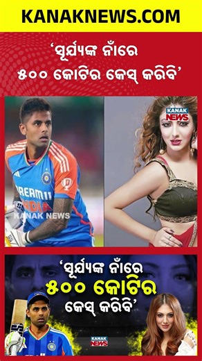 Controversy Deepens Between Crickter Suryakumar Yadav And Actress Khushi Mukherjee