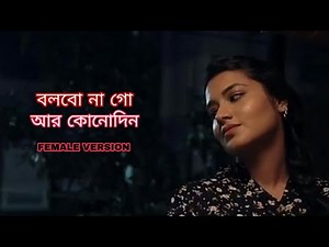 Bolbo na Go r Konodin Female Version Big Problem Natok song