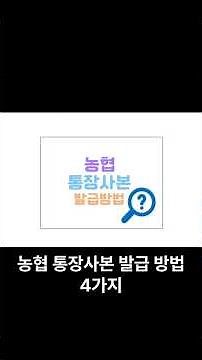 농협 통장사본 발급방법 4가지