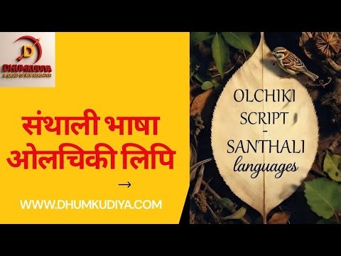 Ol Chiki script - Santali language