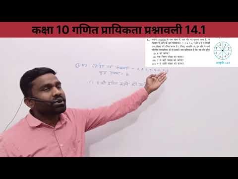 Class 10th maths chapter 14 exercise 14.1 questions 8, 9, 10, 11 and 12 in hindi medium