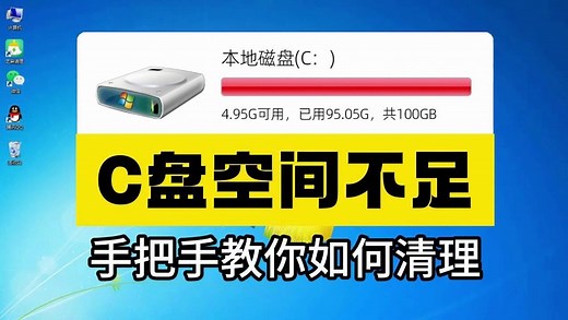 C盘空间不足？手把手教你如何高效清理！超级简单的C盘清理教程！快点收藏！
