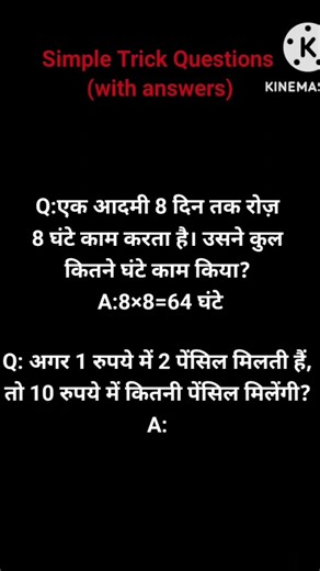 Simple Trick Questions (with answers)