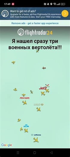 Я нашел сразу три военных вертолёта!!!#fr24#fr#flightradar24#airplane#planespotting#airplanespotting