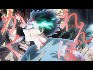 【MAD】僕のヒーローアカデミア Final season×かくれんぼ/AliA セリフ入り