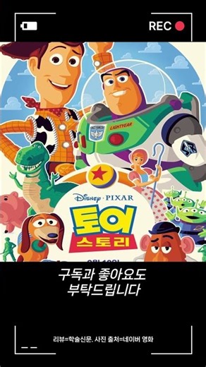[작평] 영화 '토이스토리' #영화리뷰 #애니메이션 #명작추천