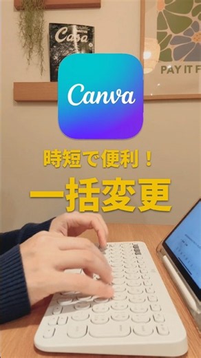 【Canva新機能】複数ページのパーツを一括変更！コンポーネントの使い方