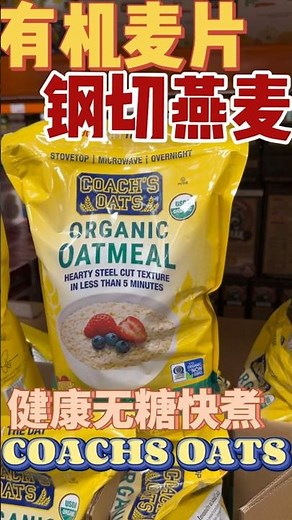 Costco's Coach's Oats organic oatmeal is ready in 5 minutes and super filling! #costco #costcofin...